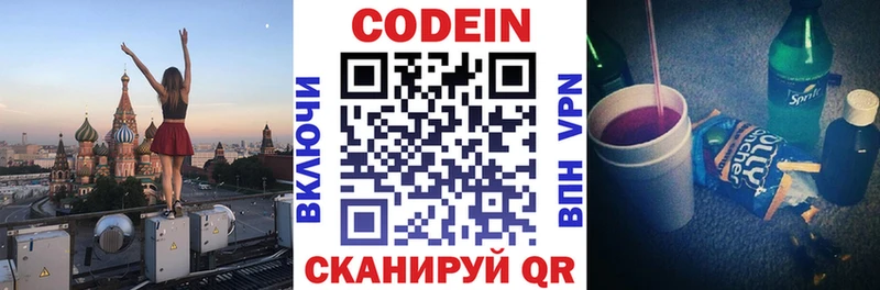 Купить  Сосногорск  Codein напиток Lean (лин) 